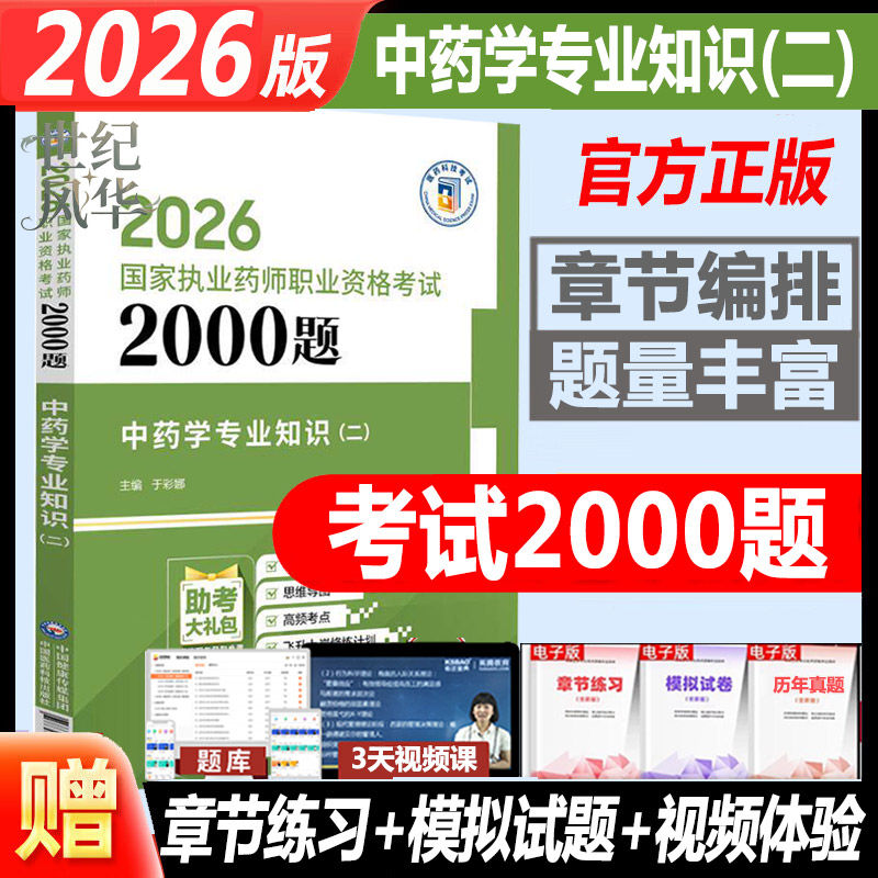 考试书官方正版,正规发票