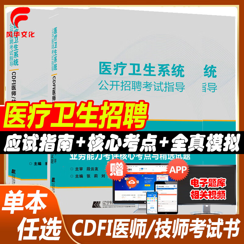 CDFI技师医疗卫生招聘考试