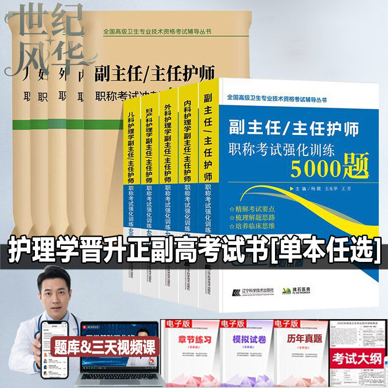 副主任护理官方正版正规发票