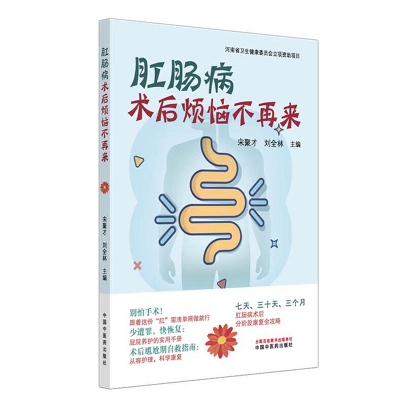 肛肠病术后烦恼不再来宋聚才