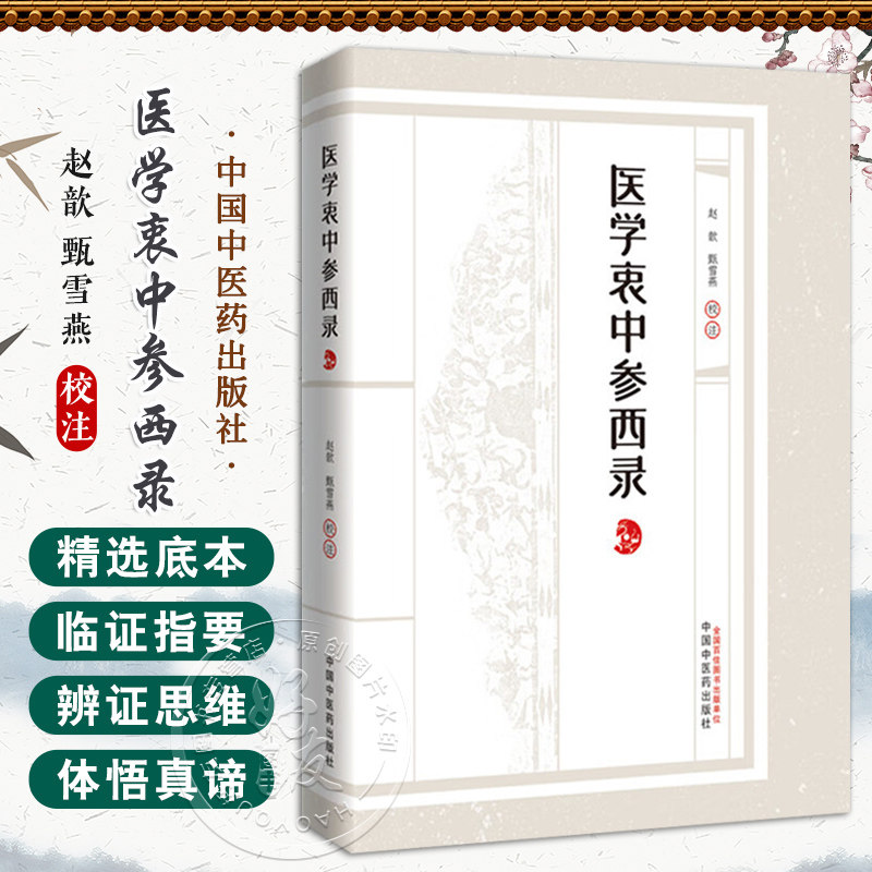 医学衷中参西录张锡纯医学全书