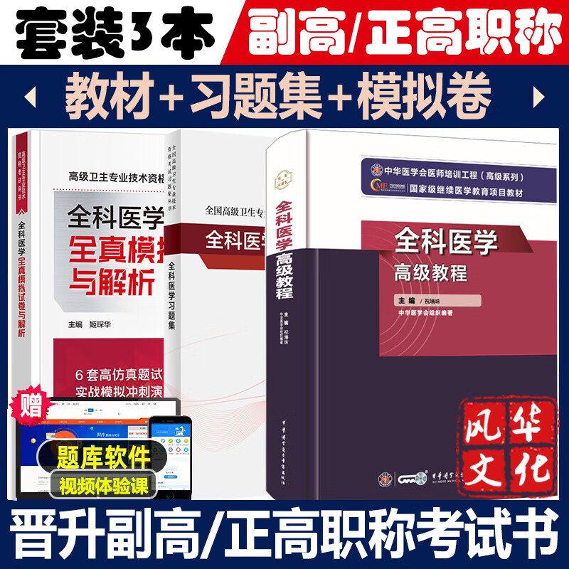 全科医学副主任师高考试习