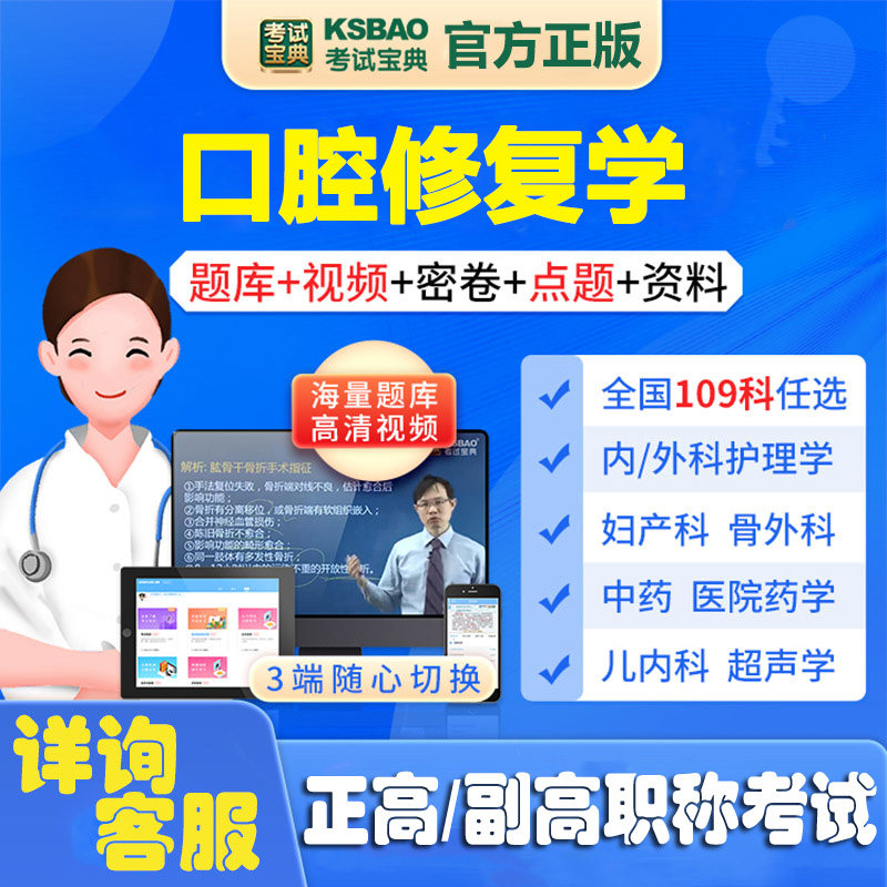 口腔修复学副主任医师正高