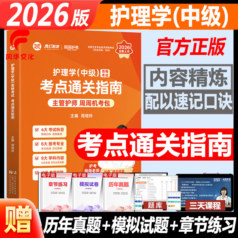 2026护理学中级考点通关指南