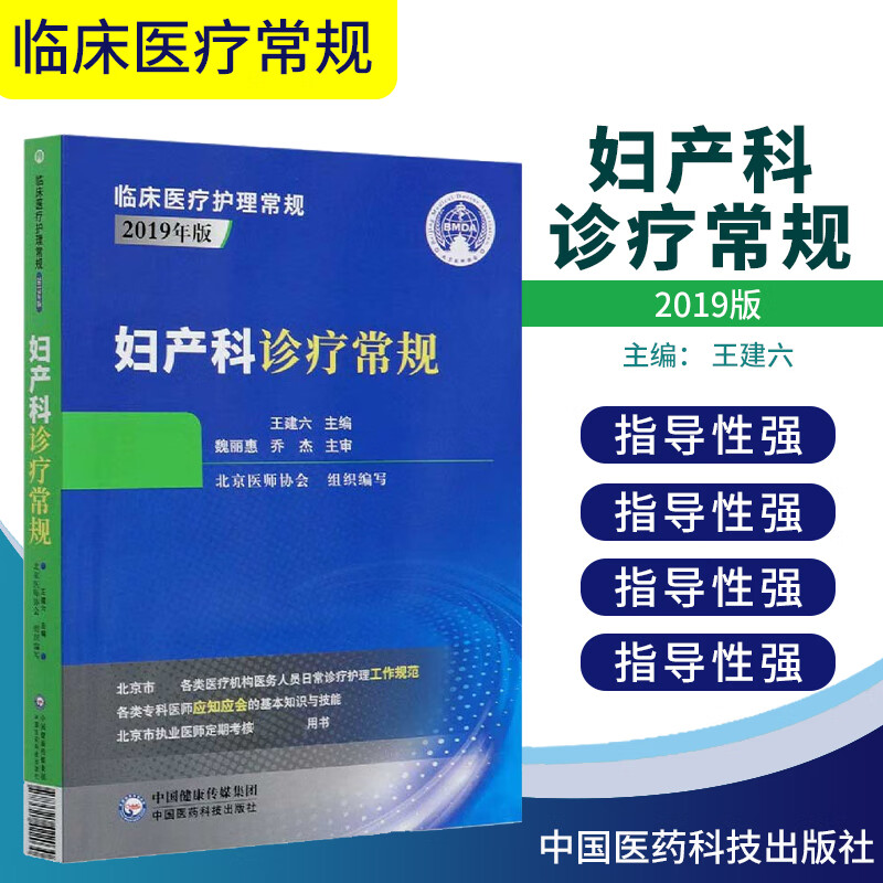 妇产科诊疗常规临床医护