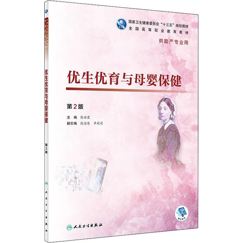 优生育与母婴保健第2版高