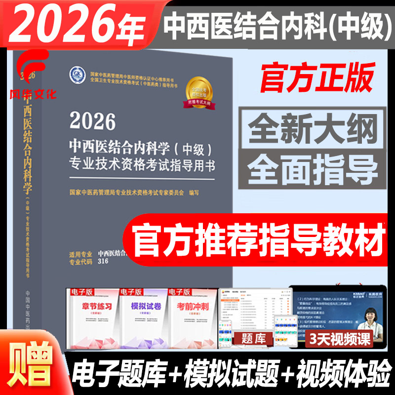 中西医结合内科学中级考试书