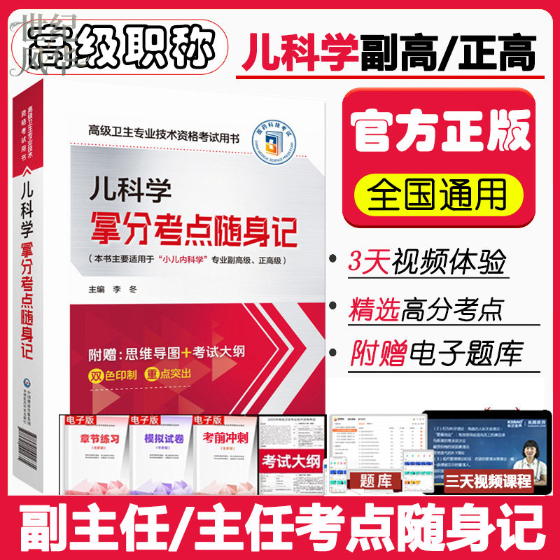 医药科技考试书正规发票