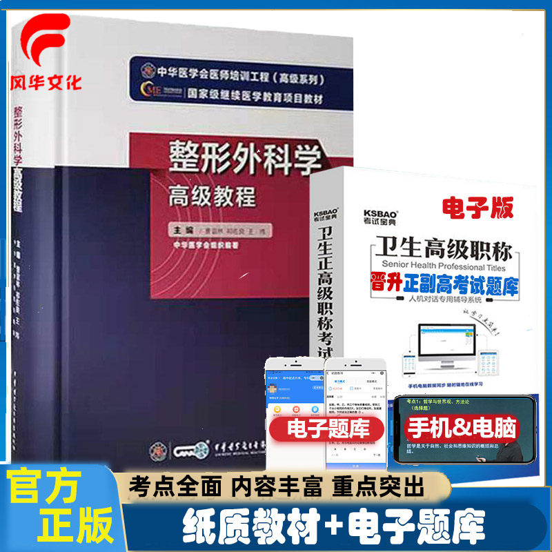 整形外科副主任医师考试书