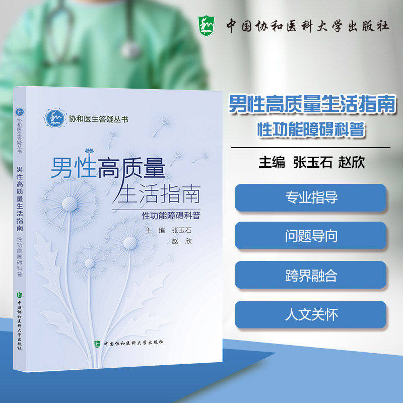 医学科普书官方正版正规发票