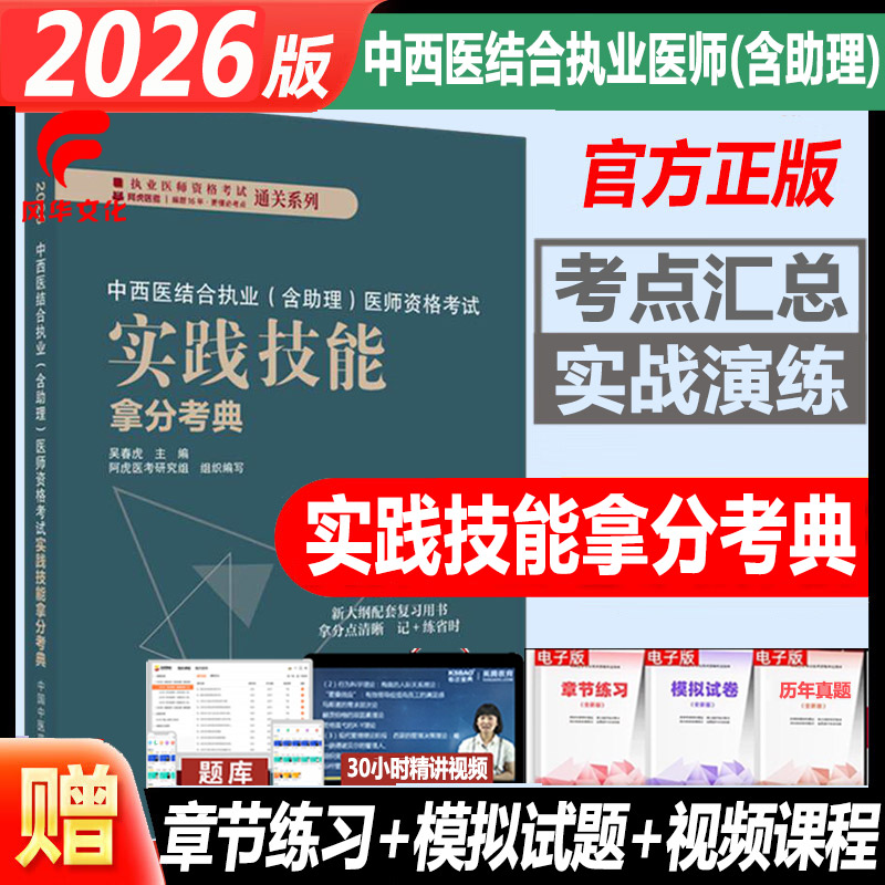 中医药官方正版正规发票