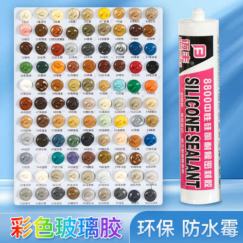 迈丰8800彩色密封玻璃胶中性防水防霉有色门窗工程专用金色银灰色