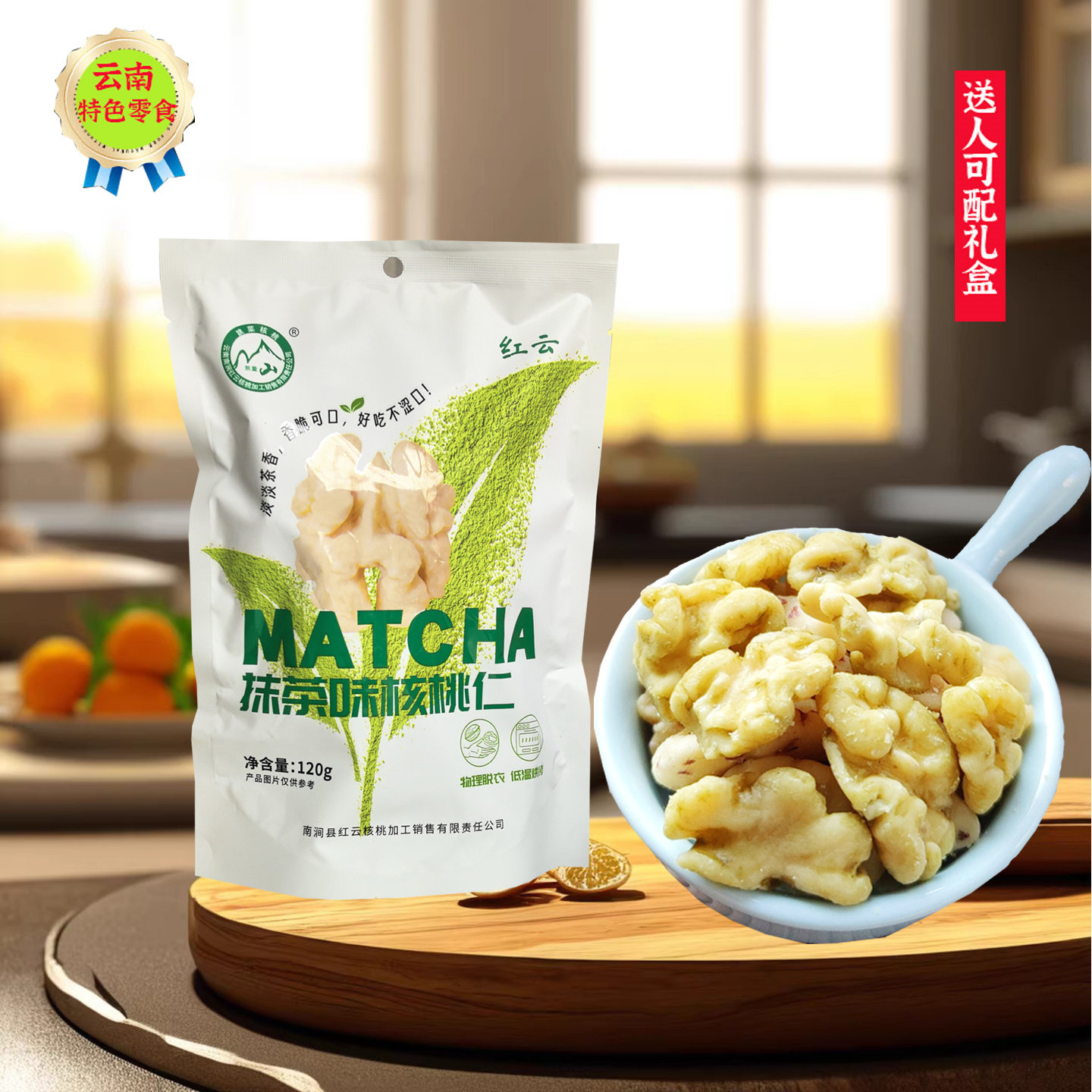 云南无量山红云蜂蜜核桃仁去皮抹茶孕妇儿童办公室坚果2025年新货