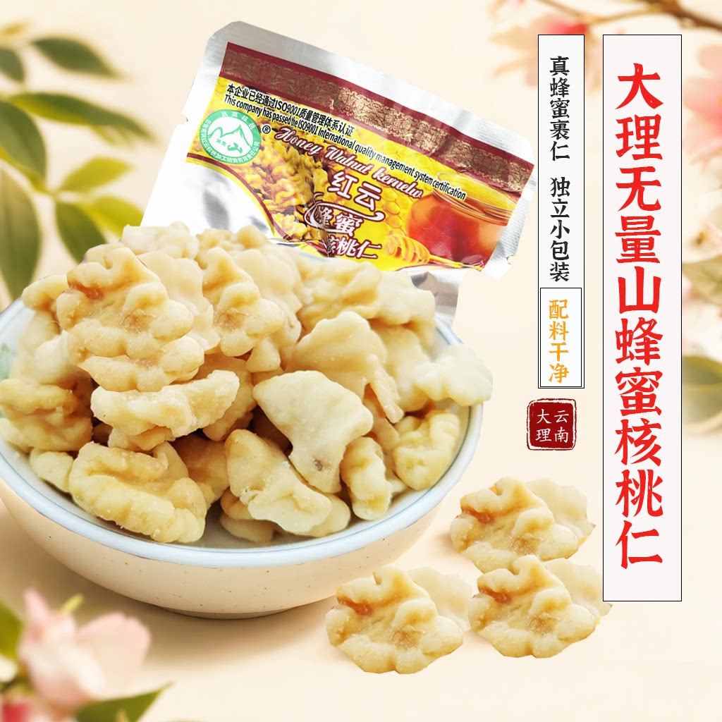 红云蜂蜜核桃仁独立小包去皮原味图片