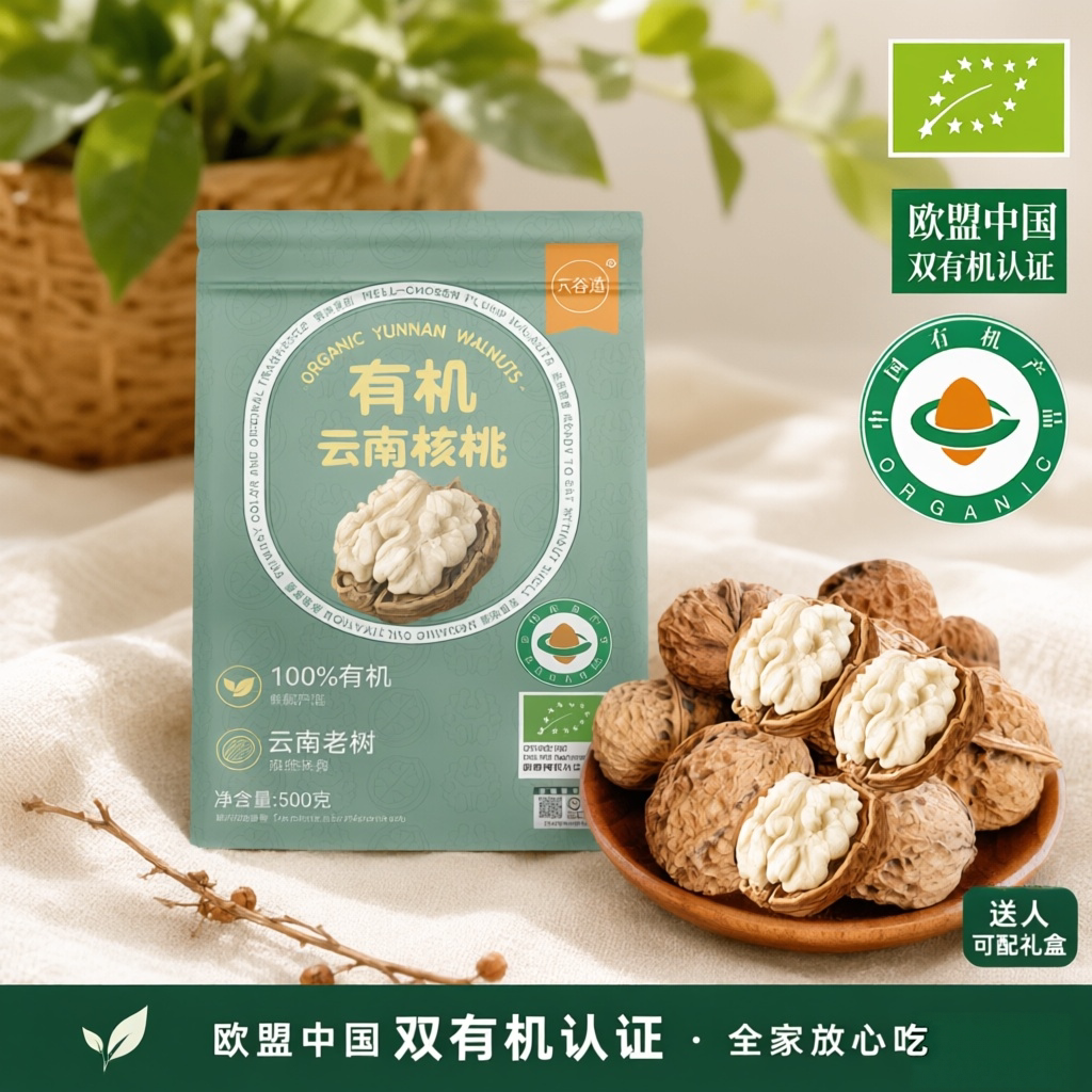 云南特产云谷造有机核桃500g袋装