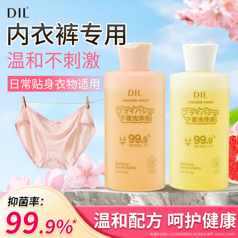 DIL内衣内裤洗衣液杀菌抑菌除螨去血渍去黄母婴可用官方正品,洗护清洁剂/卫生巾/纸/香薰,内衣洗衣液,淘宝优惠券,粉丝福利购,淘宝优惠卷