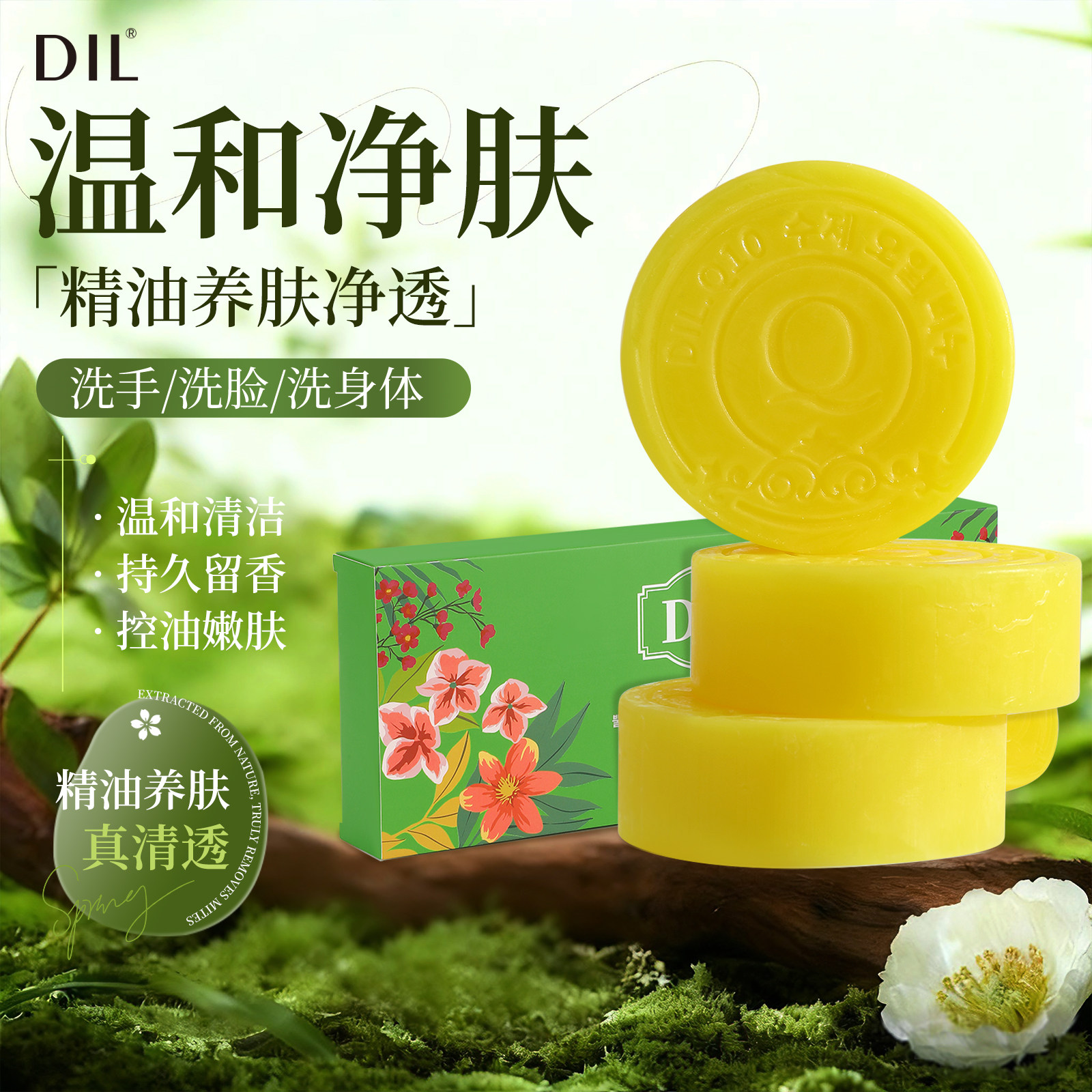 DIL焕肤精油皂角鲨烷VC除螨深层清洁滋润保湿洁面洗脸洗澡香皂