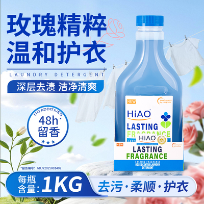 玫瑰香氛洗衣液48小时持久留香