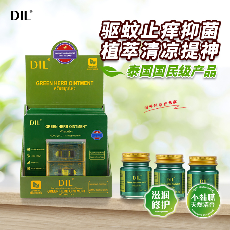 舒缓止痒防蚊虫叮咬青草膏驱蚊