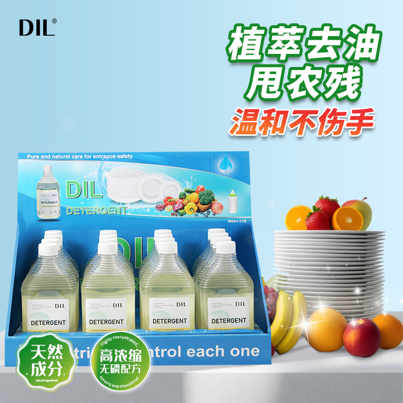DIL高效洗洁精500ml*16瓶食品级洗碗果蔬温和去油厨房天然浓缩
