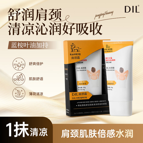 肩颈霜50g*3支颈肩舒缓按摩膏