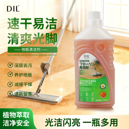 DIL地板清洁液木质地板瓷砖水磨