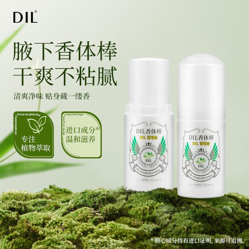 -DIL香体棒清爽持久去味清新香氛止汗膏涂抹干爽进口成分旗舰正品,洗护清洁剂/卫生巾/纸/香薰,香薰膏,淘宝优惠券,粉丝福利购,淘宝优惠卷