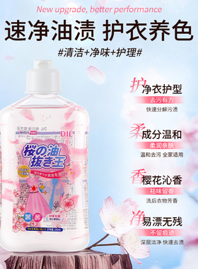 DIL樱花去油王油污油渍衣服清洁剂清洗顽固油迹除油强力污渍神奇