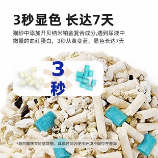 魔核自检混合猫砂豆腐矿砂除臭无尘颗粒小尿隐血检测变色猫咪体检