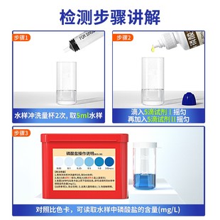 家贝磷酸盐试剂水产养殖水质检测阻垢剂家用磷酸盐测试剂测水红盒