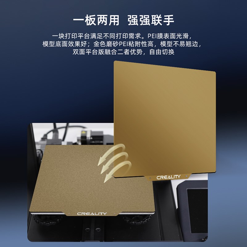 创想三维3D打印机平台PEI面板弹簧钢双面金色PC磁吸磨砂235*235mm
