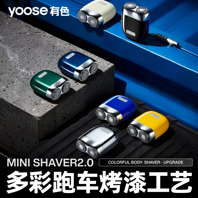 yoose/有色MINI2.0剃须刀迷你便携电动刮胡刀男士旅行车载剃胡刀