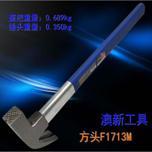 澳新工具带磁力特钢高碳钢锤头木工拔钉锤防滑麻面奥新羊角锤锤子