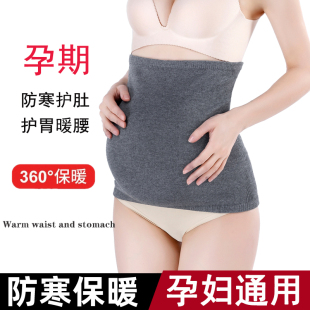 孕妇护腰带透气保暖怀孕中期晚期护胎护肚子托腹带秋冬季 防寒腰围