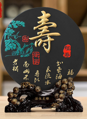 祝寿摆件大寿礼物送老人生日礼品实用老年人贺寿星工艺品爷爷奶奶