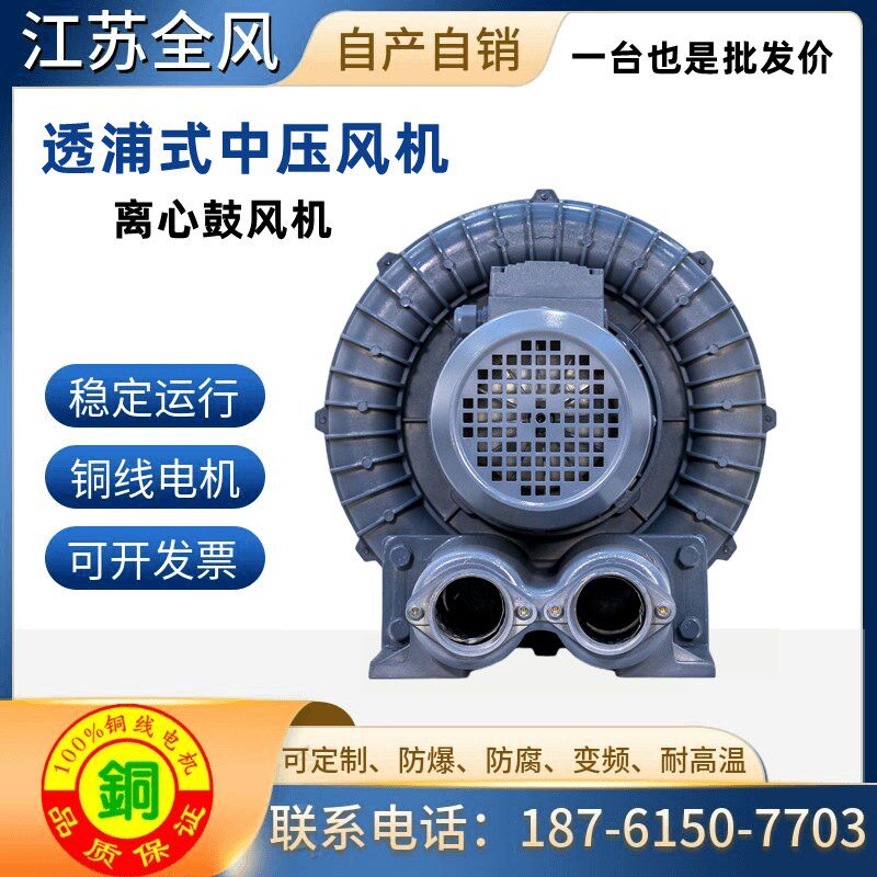 全风铝合金漩涡气泵RB-022 1.5kw全风风机RB-022H耐高温高压风机