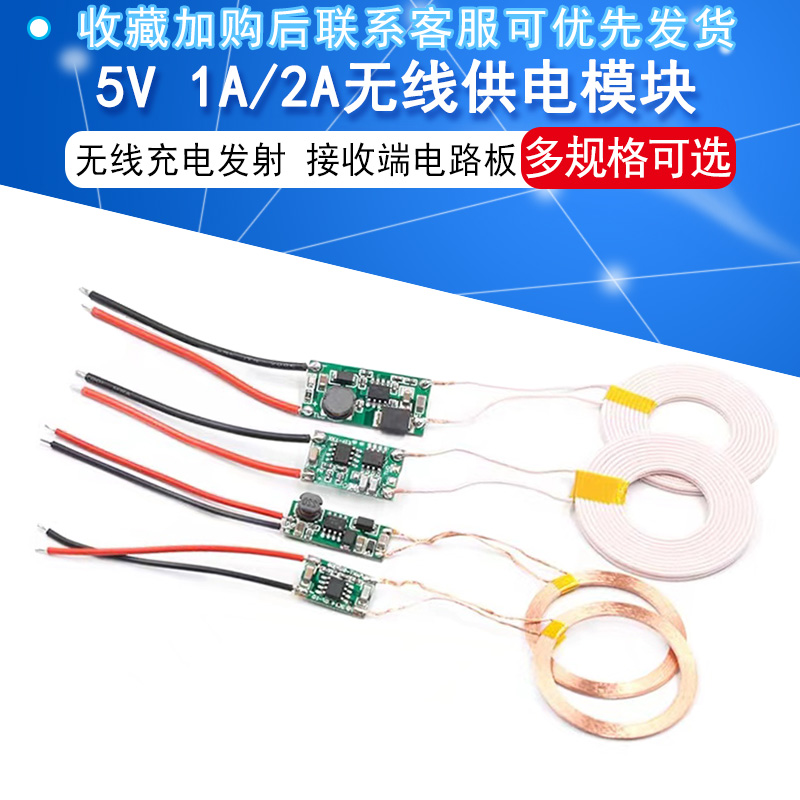 5V2A 无线供电模块 大电流1A无线充电发射模块 接收端电路板DIY