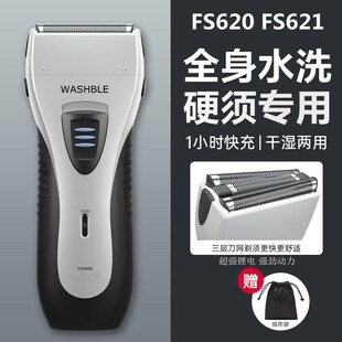 飞快剃须刀电动男士往复式胡须刀FS621  619 620 632大功率刮胡刀