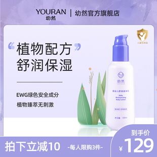幼然宝宝身体乳保湿滋润新生婴儿补水面霜植物温和全身护肤润肤露