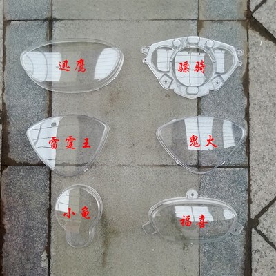 小龟电动车仪表壳摩托车迅鹰仪表上盖透明玻璃鬼火骠骑福喜码表盖