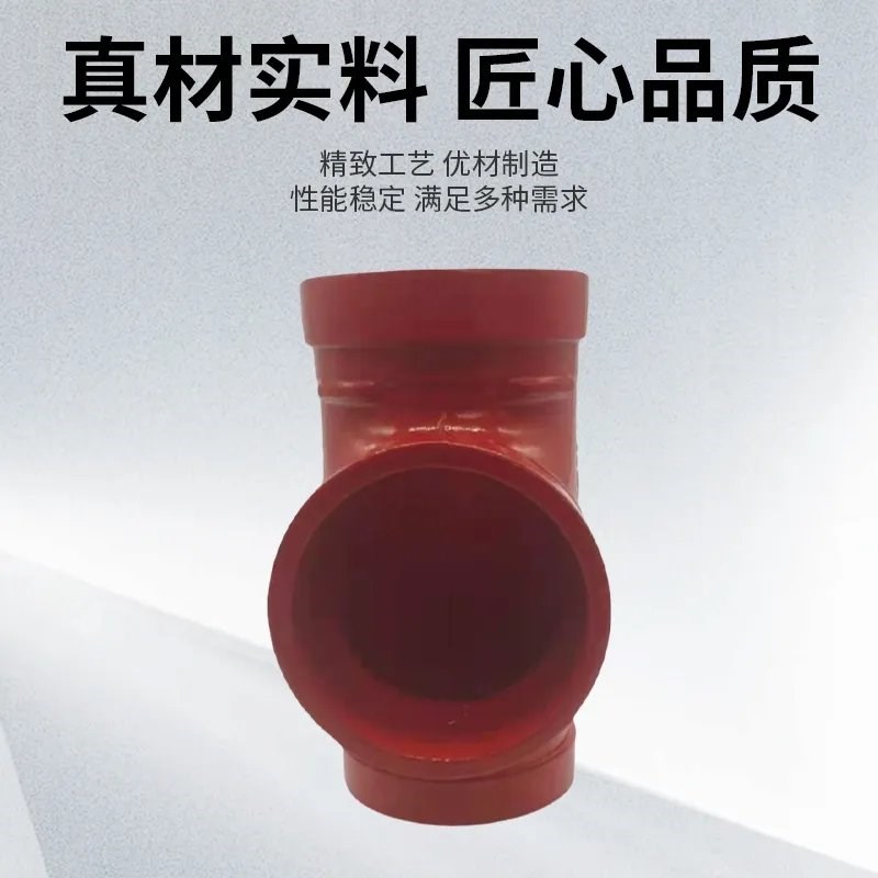 沟槽卡箍正三通 消防管道 DN100 114  DN50 DN150 DN200型号齐全