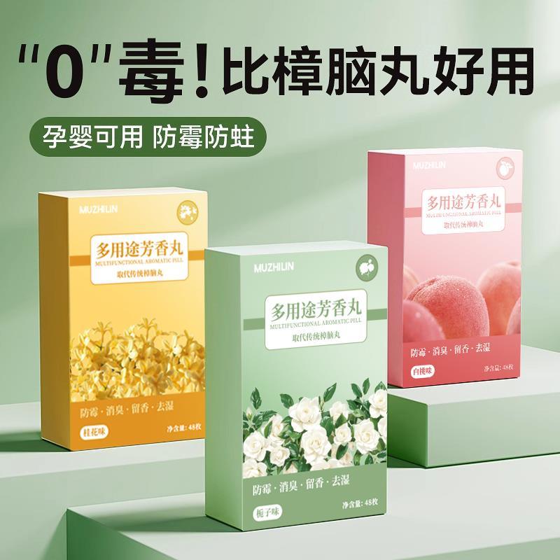 花香樟脑丸家用衣柜防霉防蛀除味留香宿舍卧室衣橱防潮除湿蟑螂球