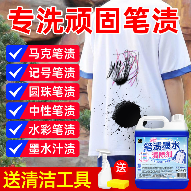 笔迹清除剂去除笔渍记号笔圆珠清洗墨水彩马克油性擦除衣服清洗剂