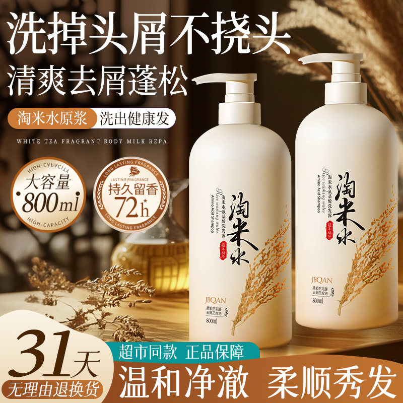 淘米水氨基酸洗发露控油去屑洗发水深层清洁滋养护发保湿洗头膏女