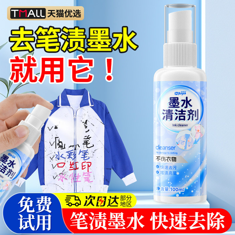 记号笔清除剂衣服去笔渍神器中性圆珠马克墨免清洗水油污彩油迹汁
