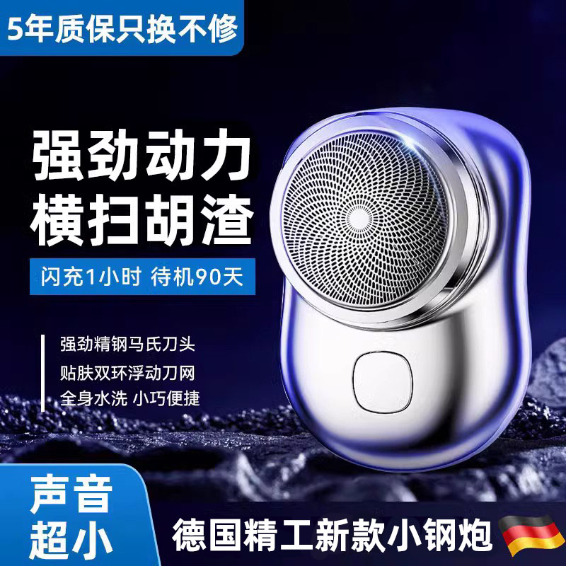 德国精工新款剃须刀电动男士迷你刮胡刀便携小钢炮生日礼物送男友