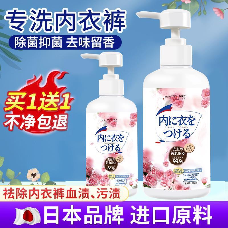 日本内衣内裤专用洗衣液杀菌抗菌洗衣液女士除菌抗霉菌抑菌清洗剂