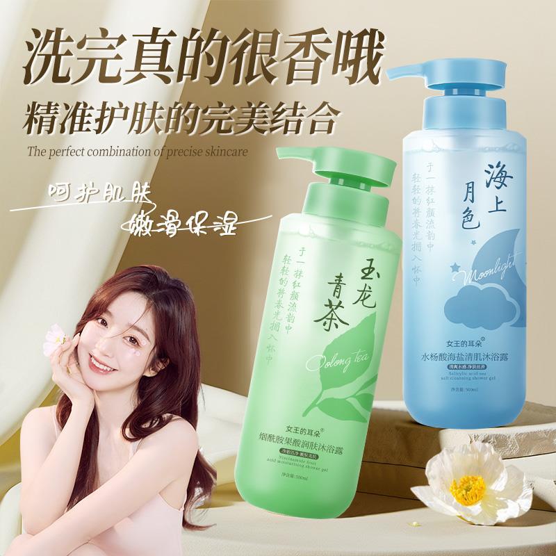 水杨酸海盐清肌沐浴露补水保湿烟酰胺香氛嫩肤沐浴乳液柔肤滋润