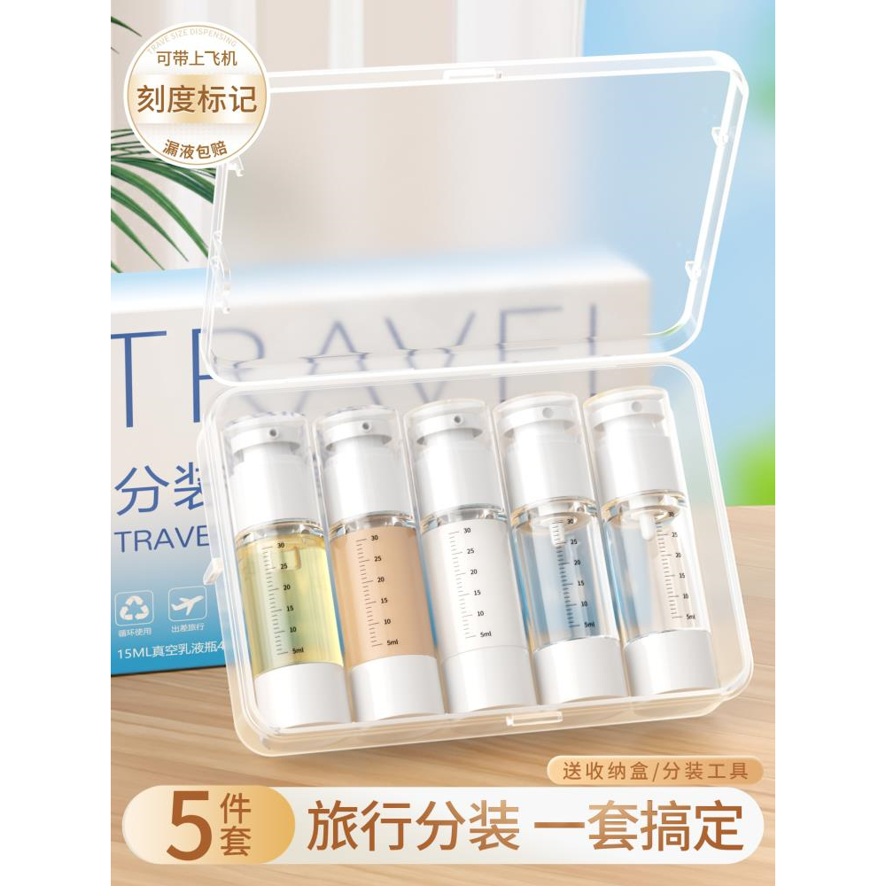日本真空分装瓶旅行用便携化妆品乳液水乳按压瓶子带刻度可上飞机