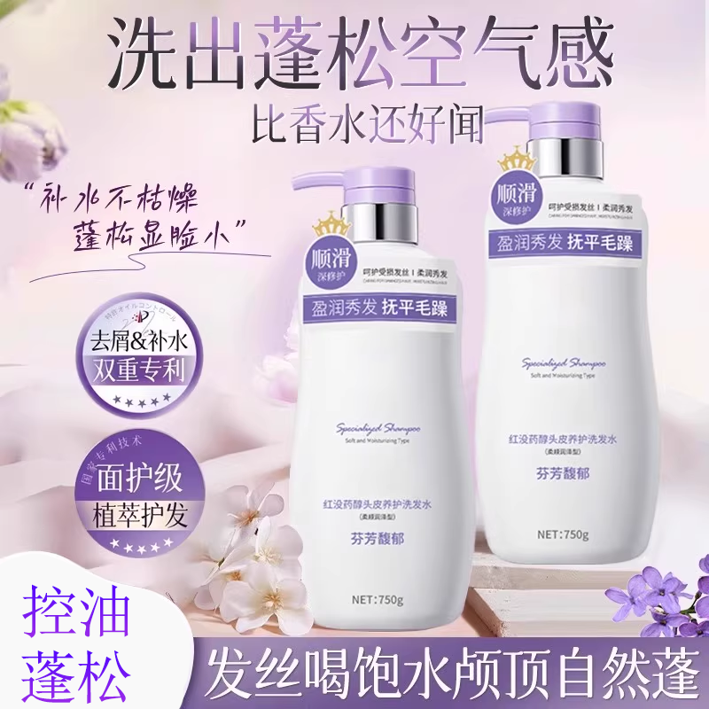 香氛洗发水控油蓬松去屑柔顺改善干枯毛躁洗头膏露男女士